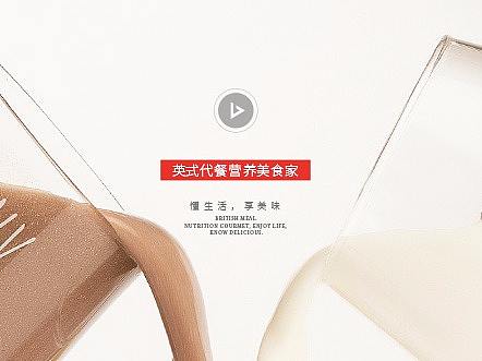 Slimfast店铺策划