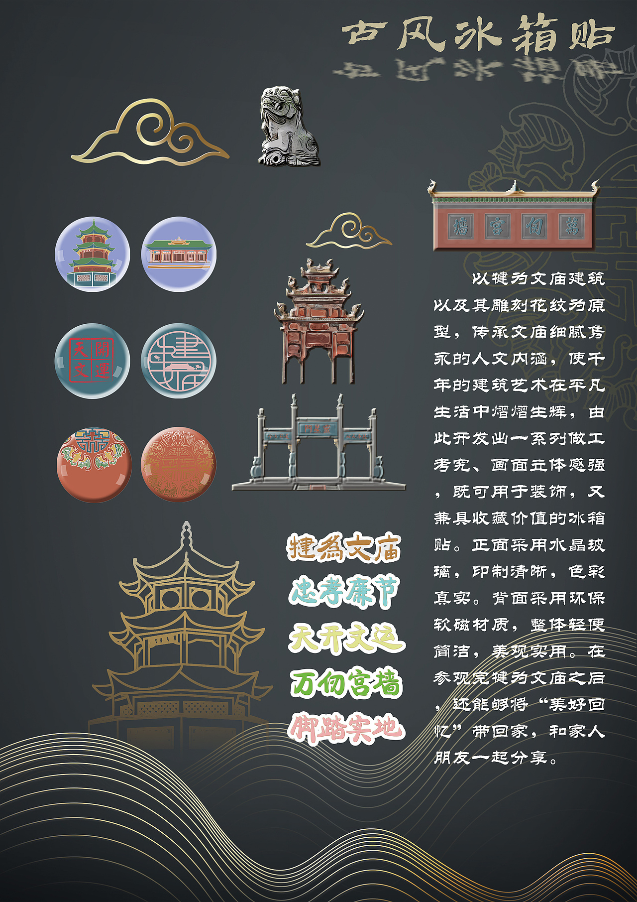 犍为文庙文创产品设计