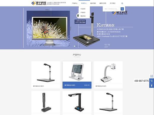 捷宇官网重设计