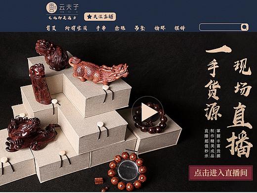 海南黄花梨店铺首页