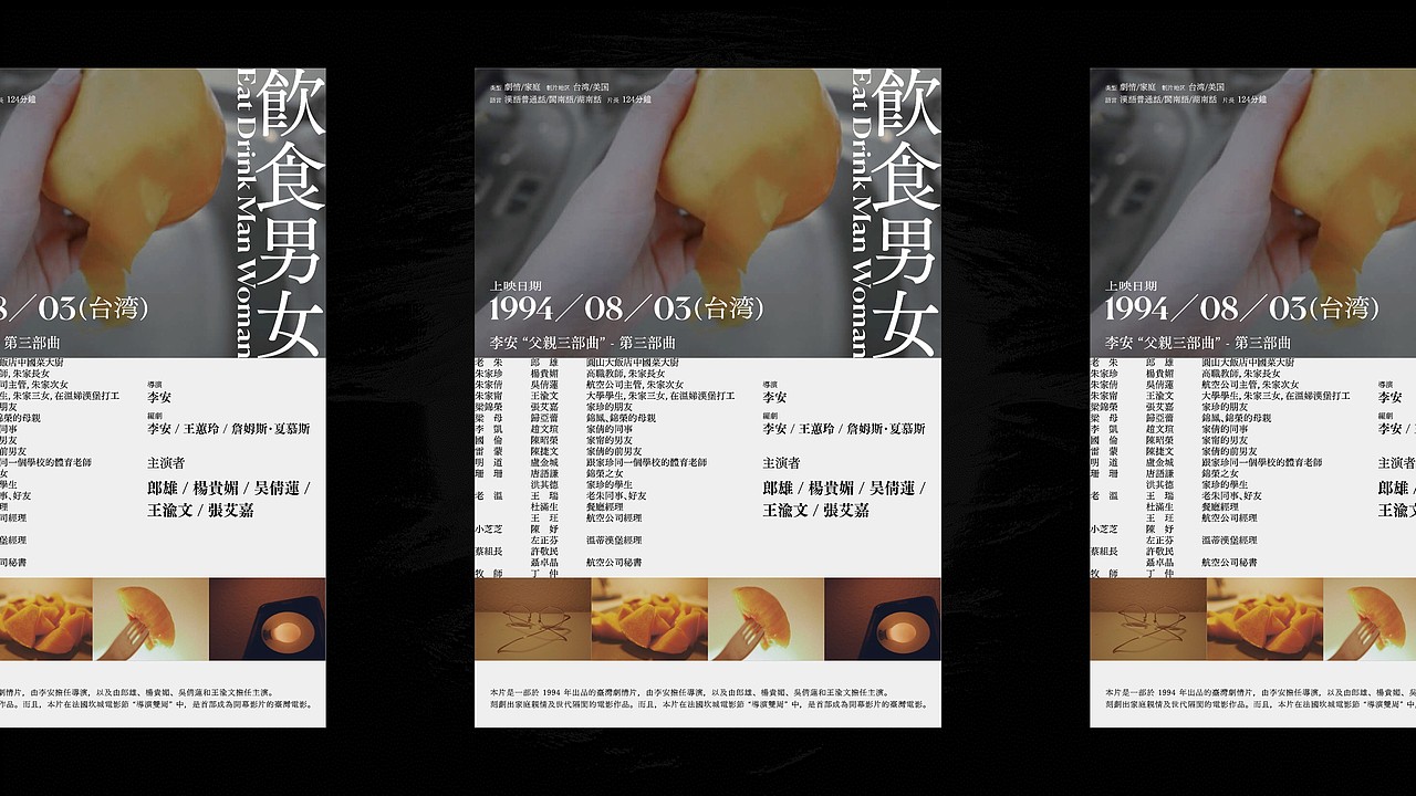 《饮食男女》海报练习