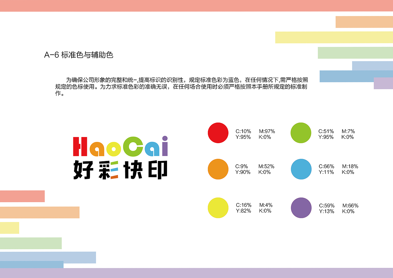 好彩快印企业VIS视觉识别系统（图ZMTg1MDIzOTY0） - 品牌 - 站酷设计师殊途yr原创素材 - 站酷ZCOOL