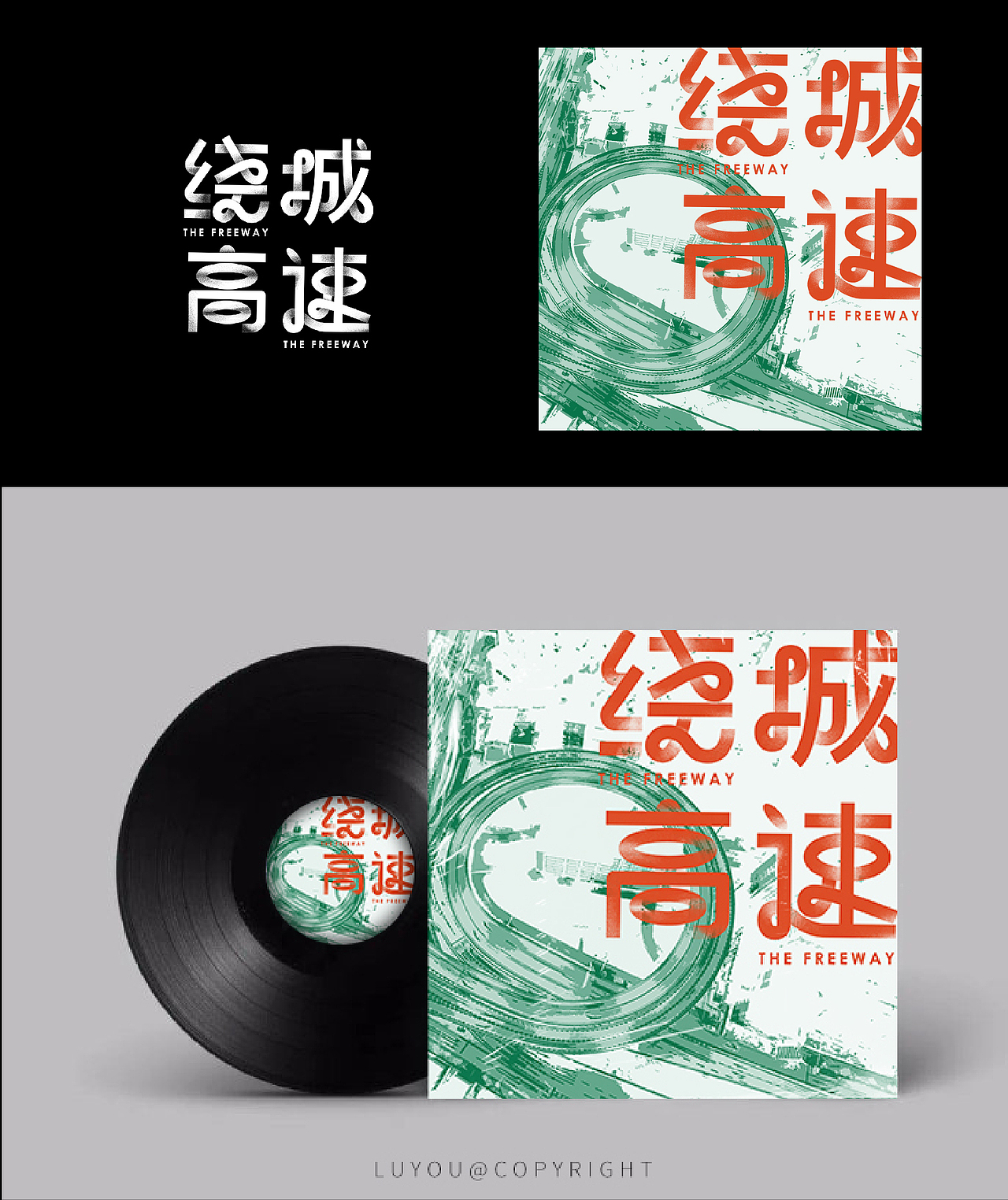 字体设计（图ZMjE3MTY4MjIw） - 字体/字形 - 站酷设计师鹿尤不是路由原创素材 - 站酷ZCOOL