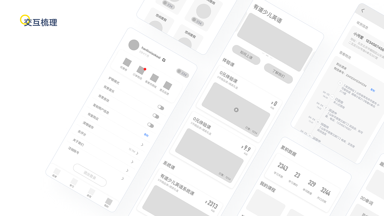 有道少儿英语项目【集合】（图ZMjc2MzU5MjQw） - APP界面 - 站酷设计师小菊黄原创素材 - 站酷ZCOOL