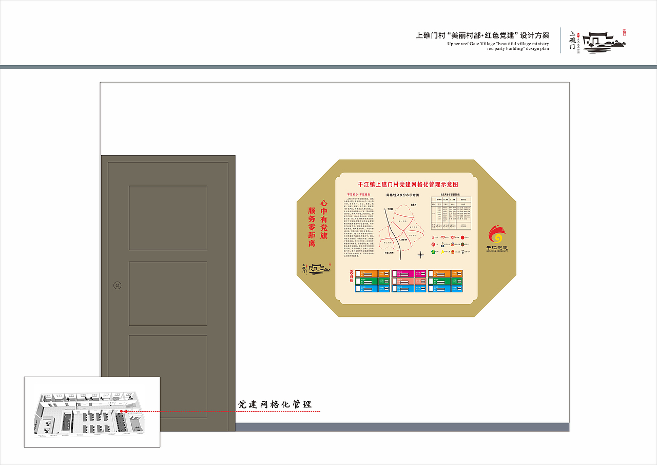 干江上礁门村“美丽村部 红色党建”设计方案（2018）（图ZMjgwMTc1OTQw） - 其他平面 - 站酷设计师新锐环境艺术设计原创素材 - 站酷ZCOOL