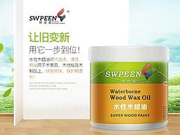 木蜡油