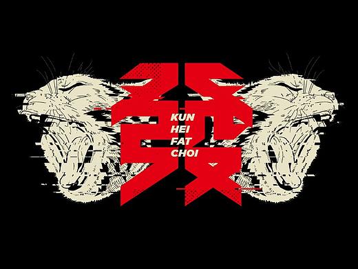 恭喜发财 / KUN HEI FAT CHOI
