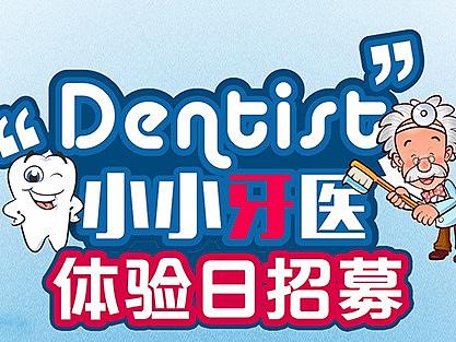 口腔类海报