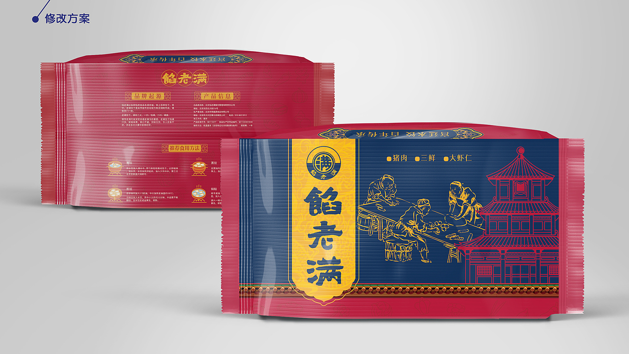 《陷老滿》速凍水餃包裝設(shè)計(jì)方案（圖ZMjEzNTg2NDI4） - 包裝 - 站酷設(shè)計(jì)師庭凌亂原創(chuàng)素材 - 站酷ZCOOL