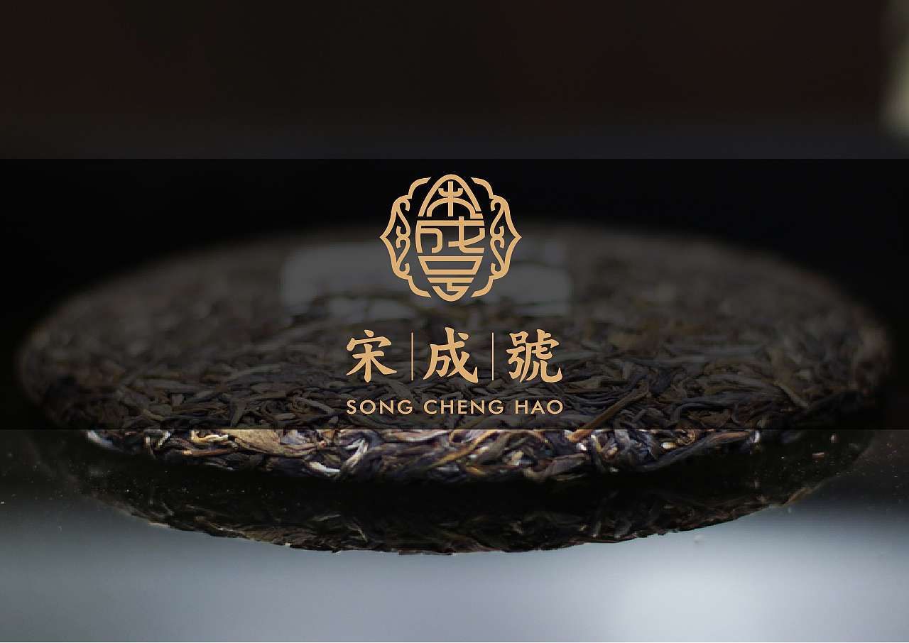云南普洱茶 - 品牌宋成号logo设计