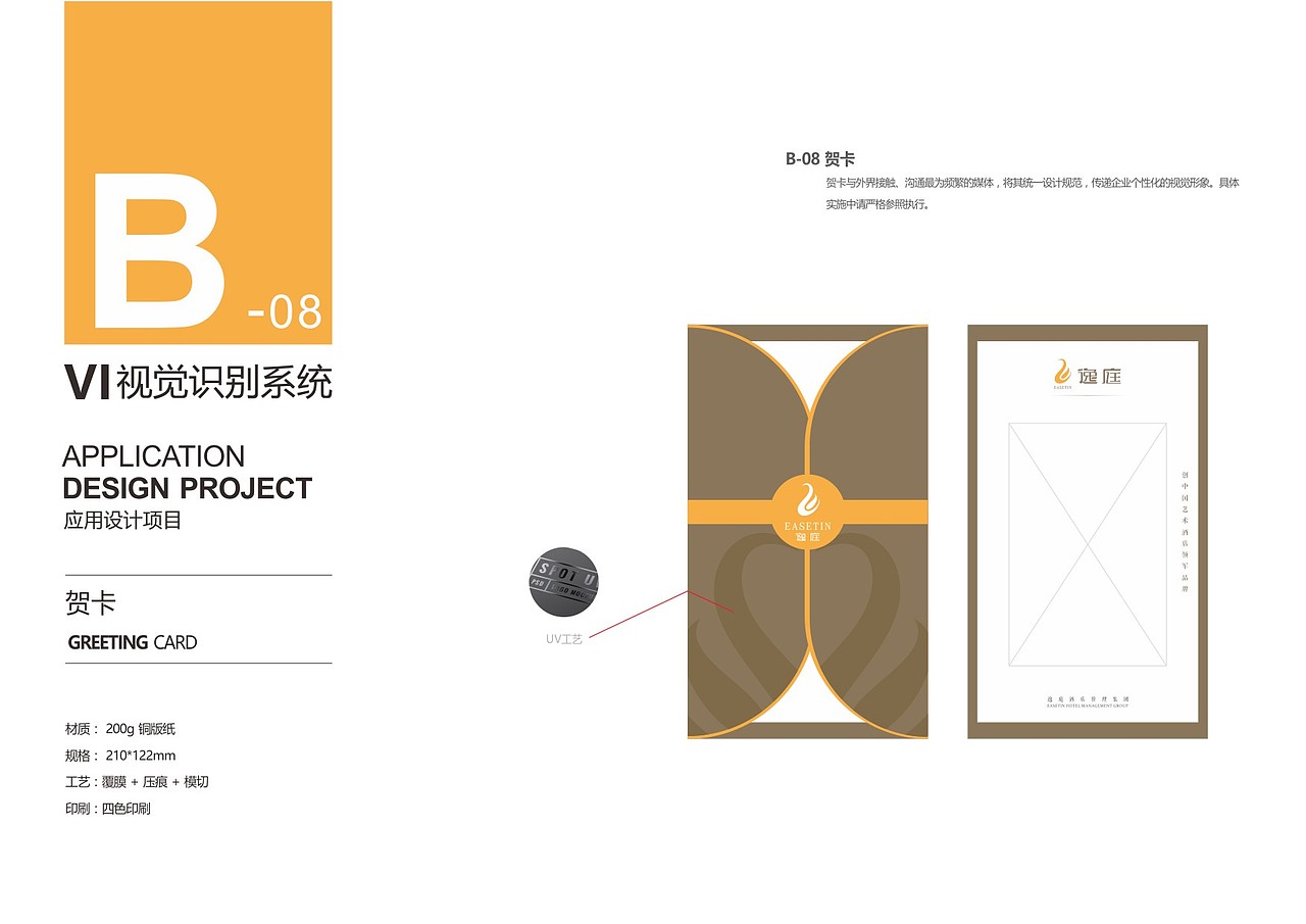 逸庭酒店VI设计（图ZNjMwOTk5NzY=） - 品牌 - 站酷设计师良辰创意原创素材 - 站酷ZCOOL