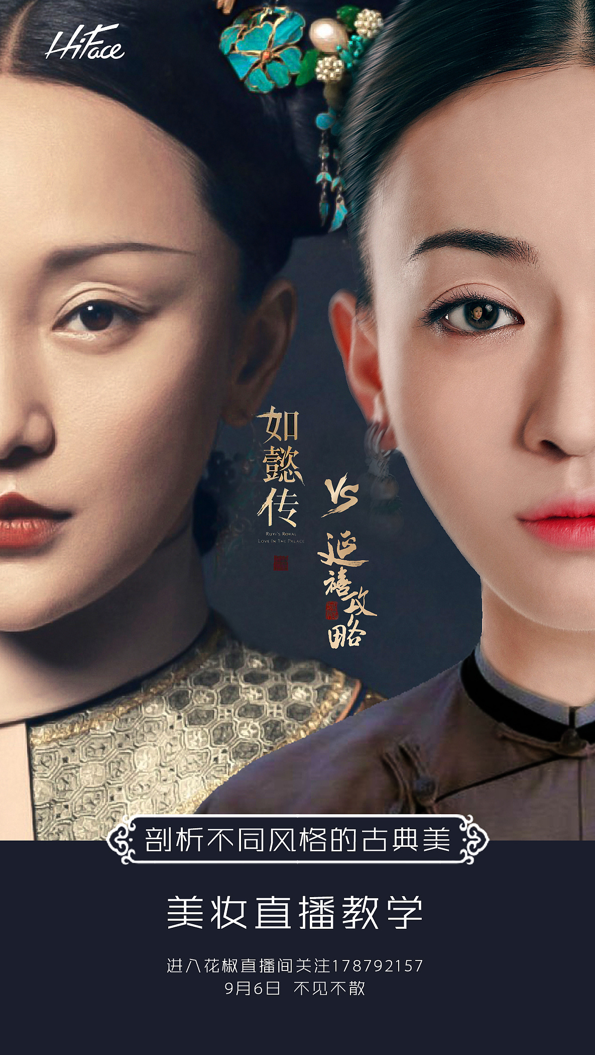 如懿传vs延禧攻略