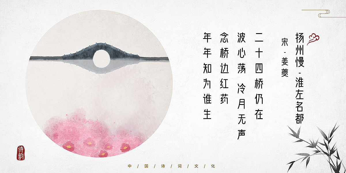 中国风古诗词插画二