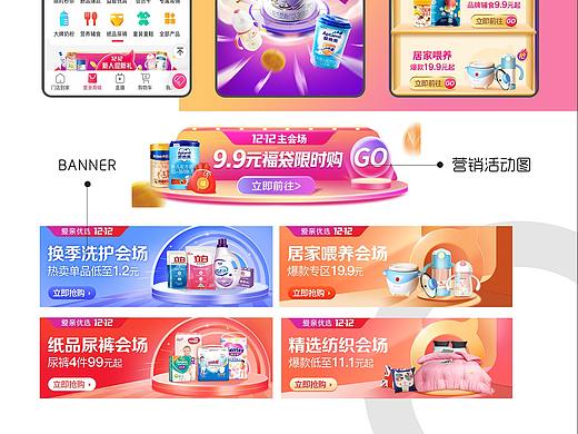 小程序商城节日视觉设计