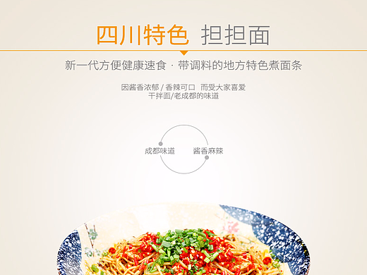 食品担担面详情页