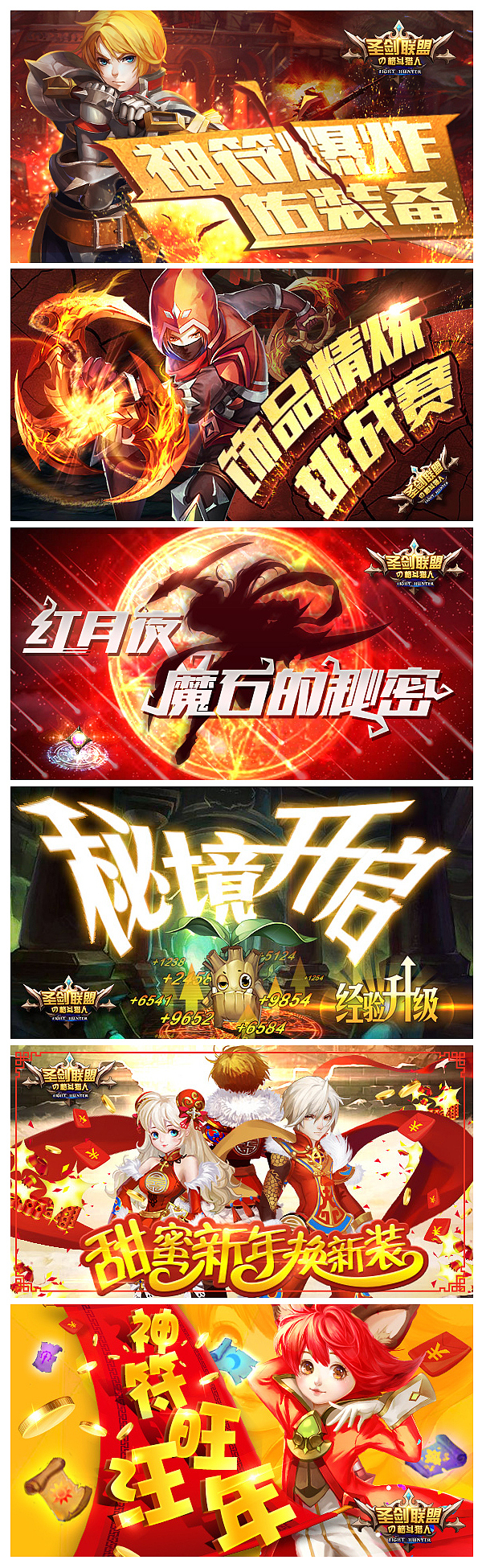 游戏 #格斗猎人# 活动图/banner图/53张