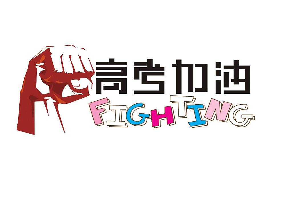 不一样的高考,不一样的未来