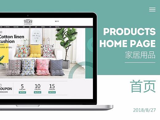 家居用品首页设计