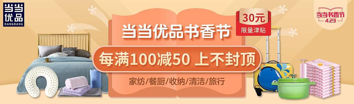 当当网工作-banner