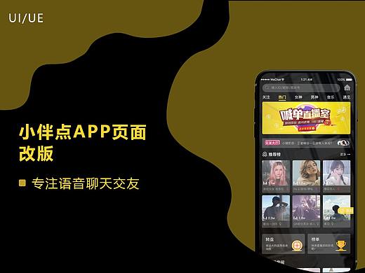 小伴点APP深夜模式