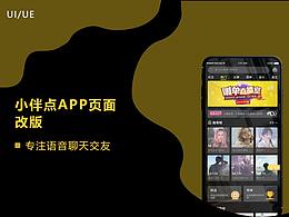 小伴點(diǎn)APP深夜模式