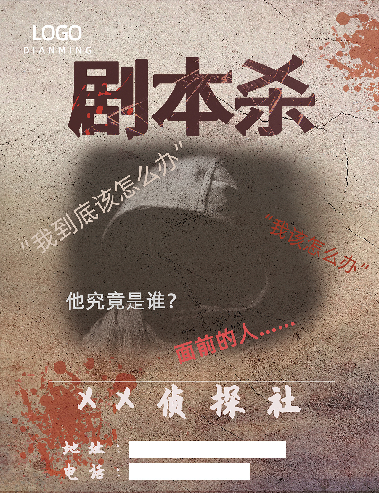 剧本杀海报|平面|海报|安踏爱上耐克 - 原创作品 - 站酷 (zcool)