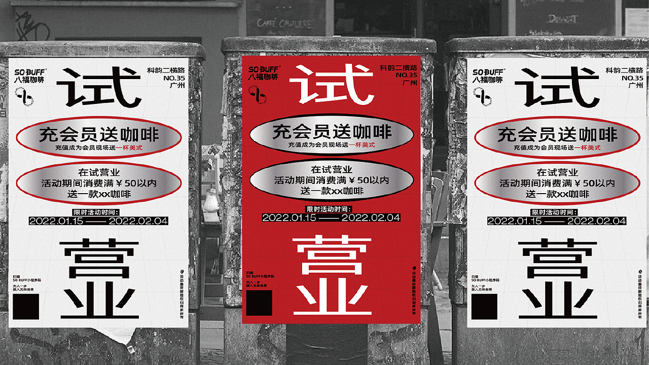 SO BUFF 咖啡 | 无野餐饮全案策划(图ZMjg3MjQ4OTQ0) - 品牌 - 站酷设计师无野品牌策划原创素材 - 站酷ZCOOL