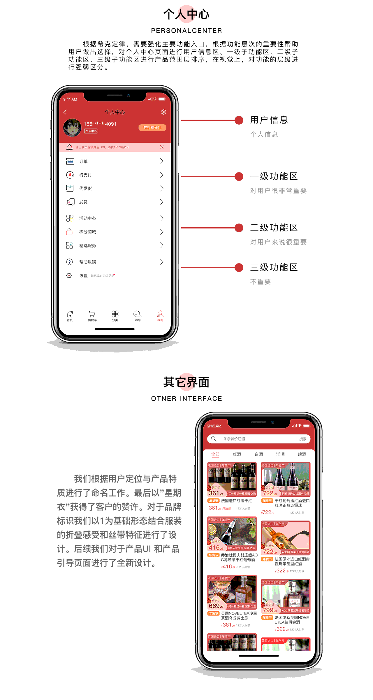 红酒UI手机APP界面