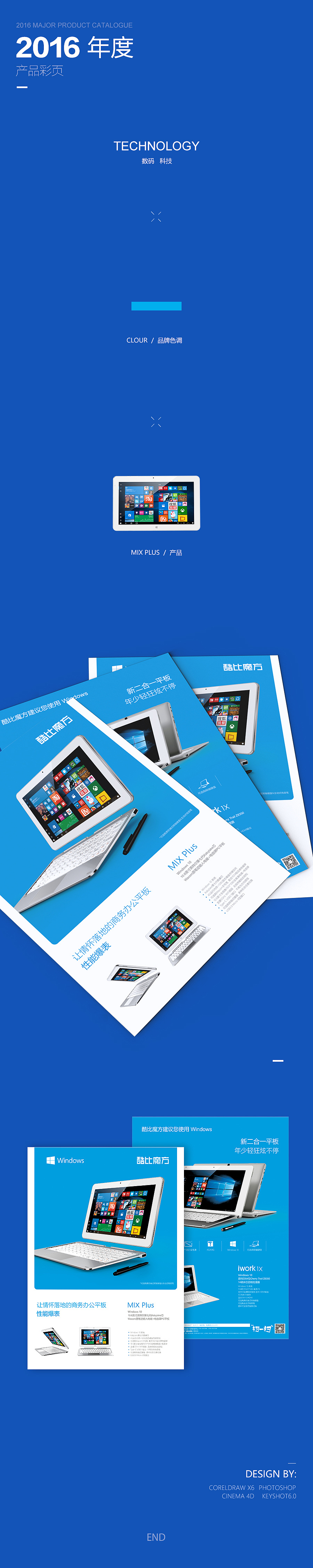 数码产品彩页