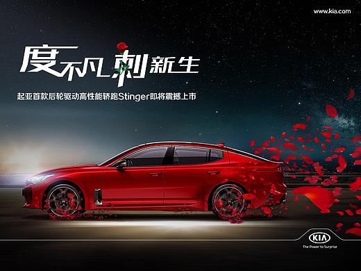 Stinger上市预热海报