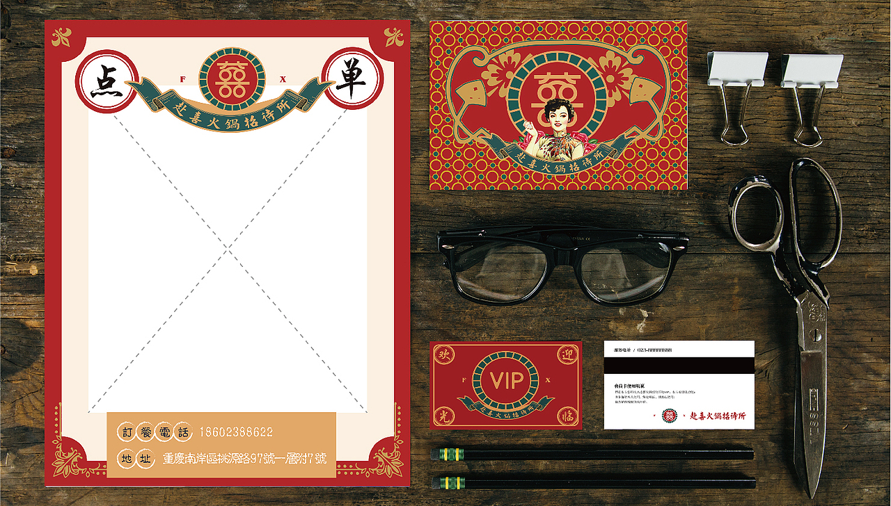 赴喜火锅招待所