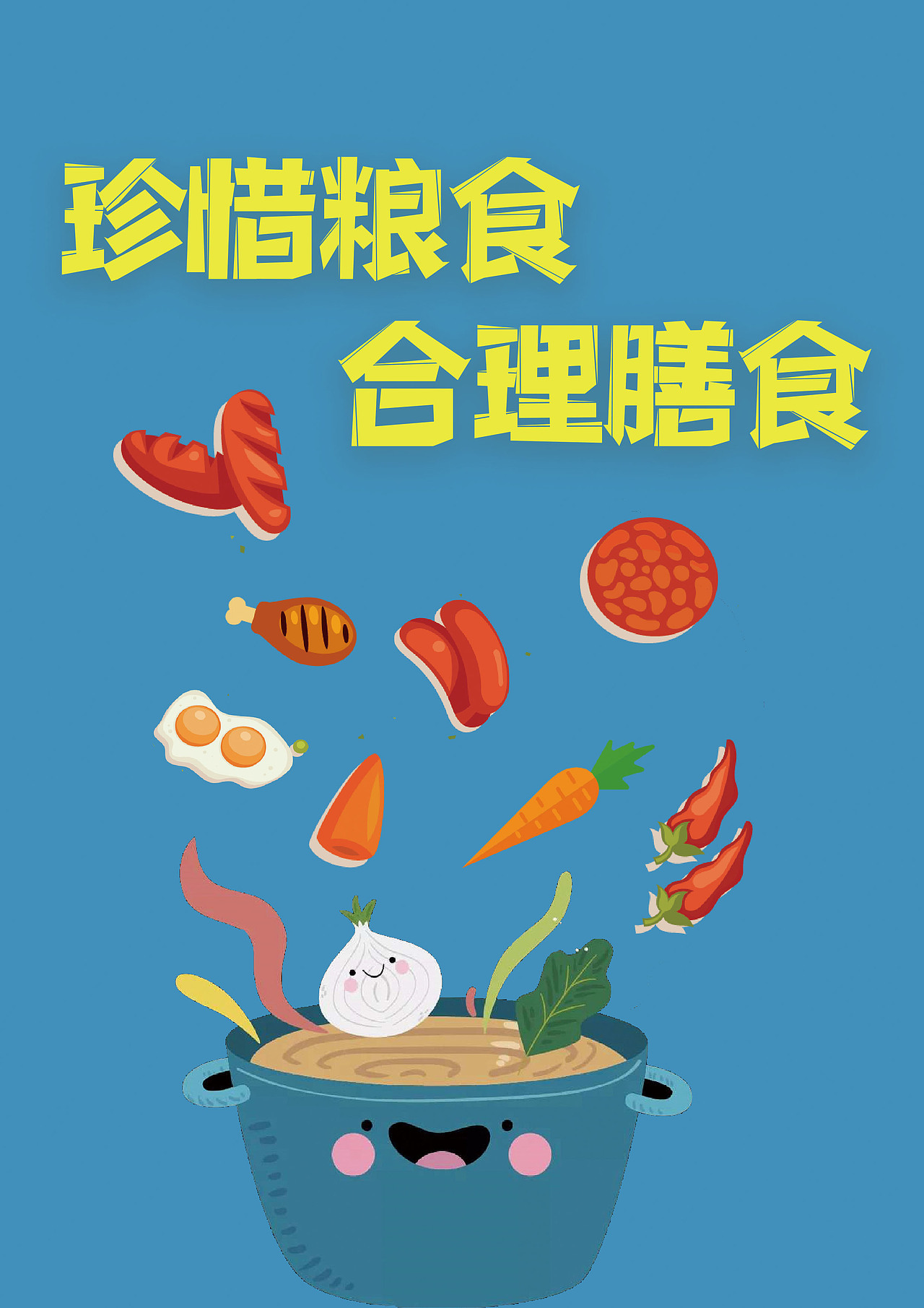 珍惜粮食合理膳食字体海报设计