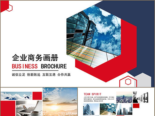 简约红色商务公司企业宣传画册PPT模板