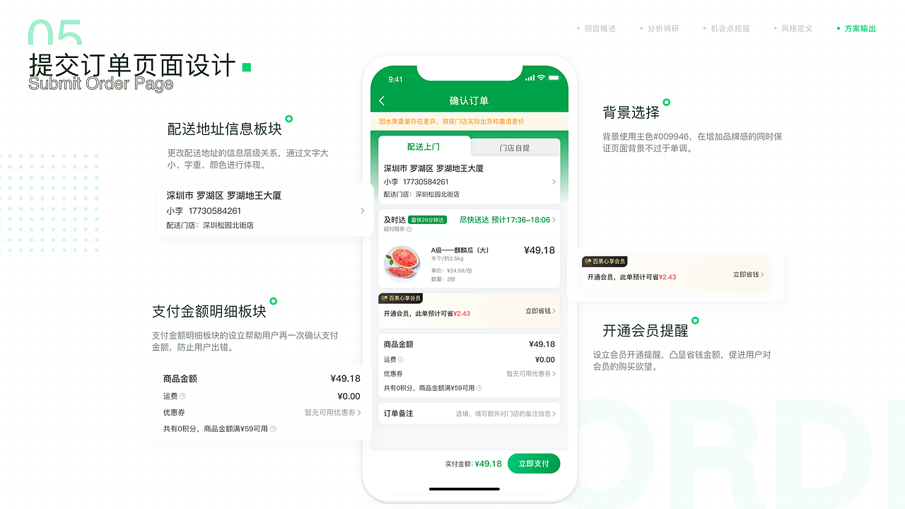 UI作品集—百果园Redesign（图ZMjYyNDM0ODI4） - APP界面 - 站酷设计师苏慕白原创素材 - 站酷ZCOOL