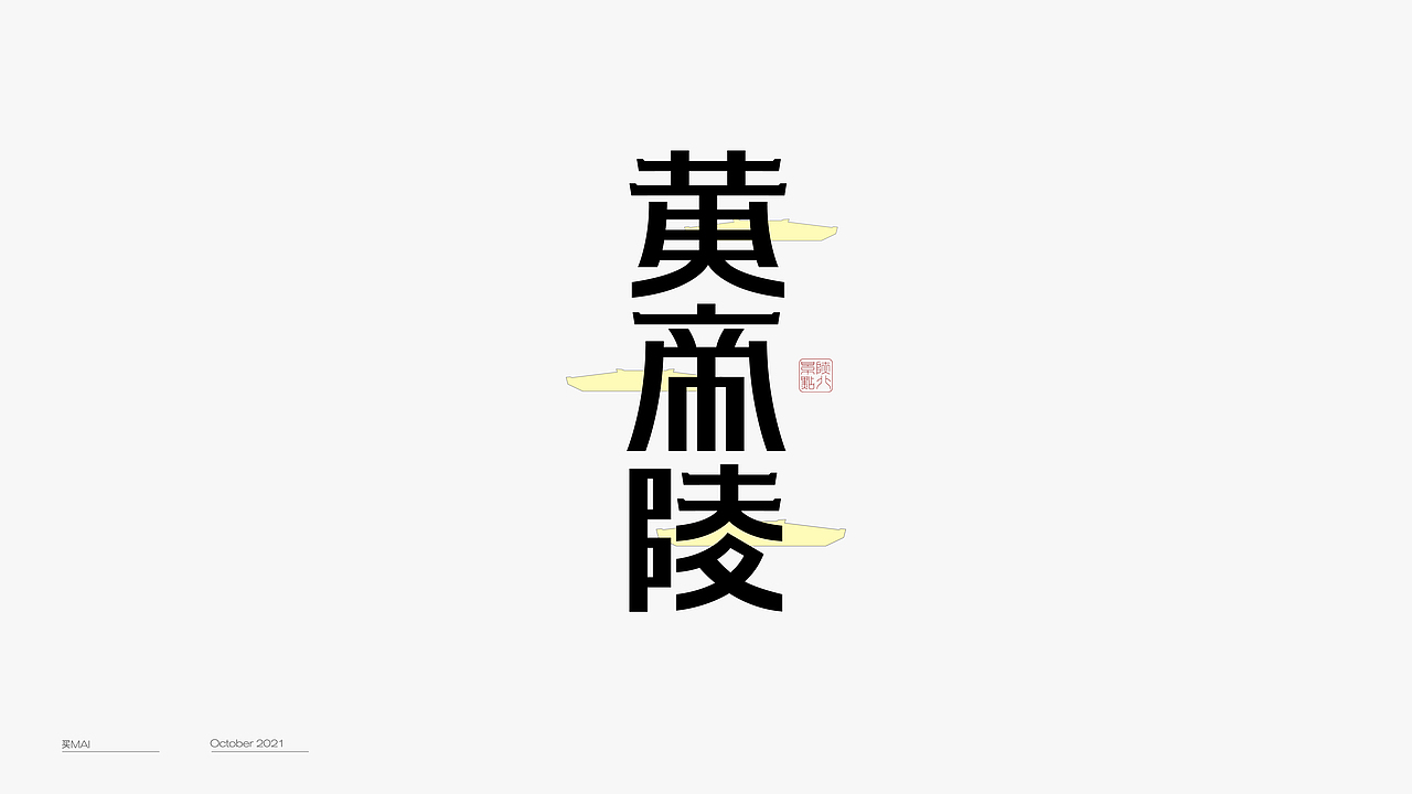 字体设计