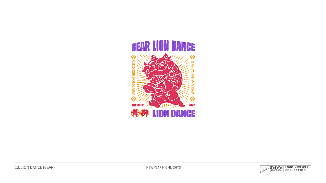 传统节日仪式与相关习俗活动 /新年 /LOGO设计集锦