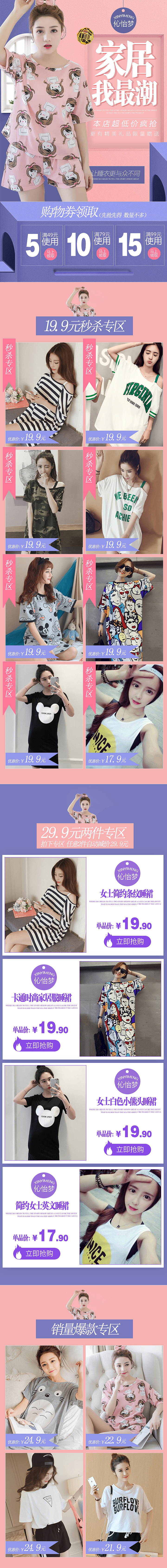 【美淘设计案例】家居服品牌团无线端承接页设计!