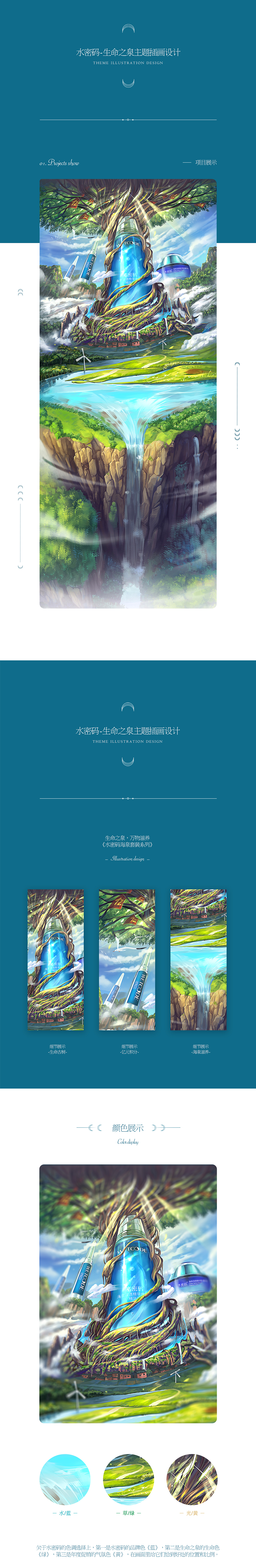 (2)水密码双十二页面美术插画