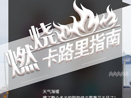 燃脂-健身系列公众号商品页