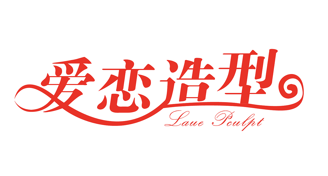 标志（图ZMjE0NTc2NjMy） - Logo - 站酷设计师吴舒媛原创素材 - 站酷ZCOOL