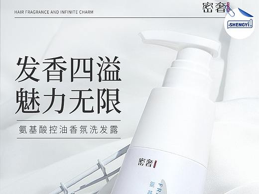 胜已【密奢-发香四溢魅力无限洗发水详情设计】