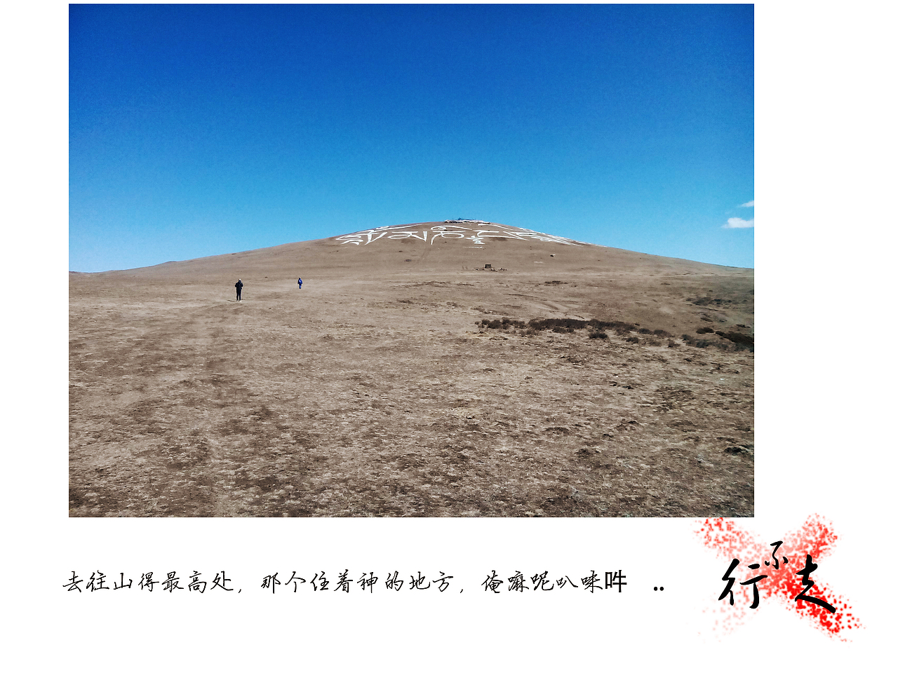 不曾行走（图ZMjE2Mzc0NjQ=） - 风光摄影 - 站酷设计师白泽z原创素材 - 站酷ZCOOL