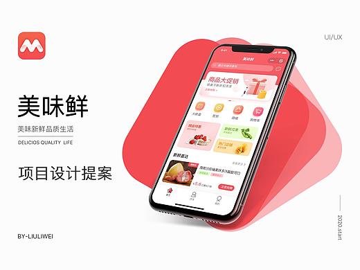 美味鲜小程序
