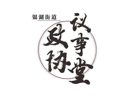 政协议事堂