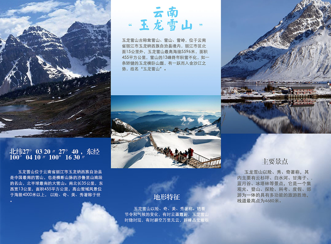 云南旅游宣传三折页（图ZNzMyMjQ0MzI=） - 宣传物料 - 站酷设计师火龙果仔原创素材 - 站酷ZCOOL