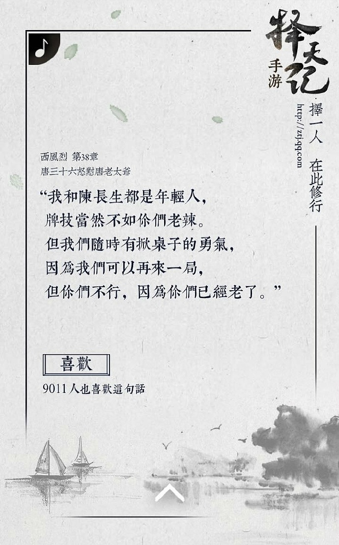 择天记小说完结语录h5（图ZODcwODQwNDQ=） - 游戏/娱乐 - 站酷设计师四处看风景原创素材 - 站酷ZCOOL