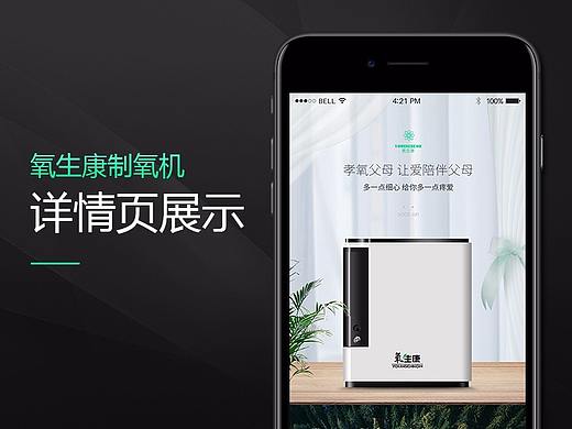氧生康制氧机电商详情页描述