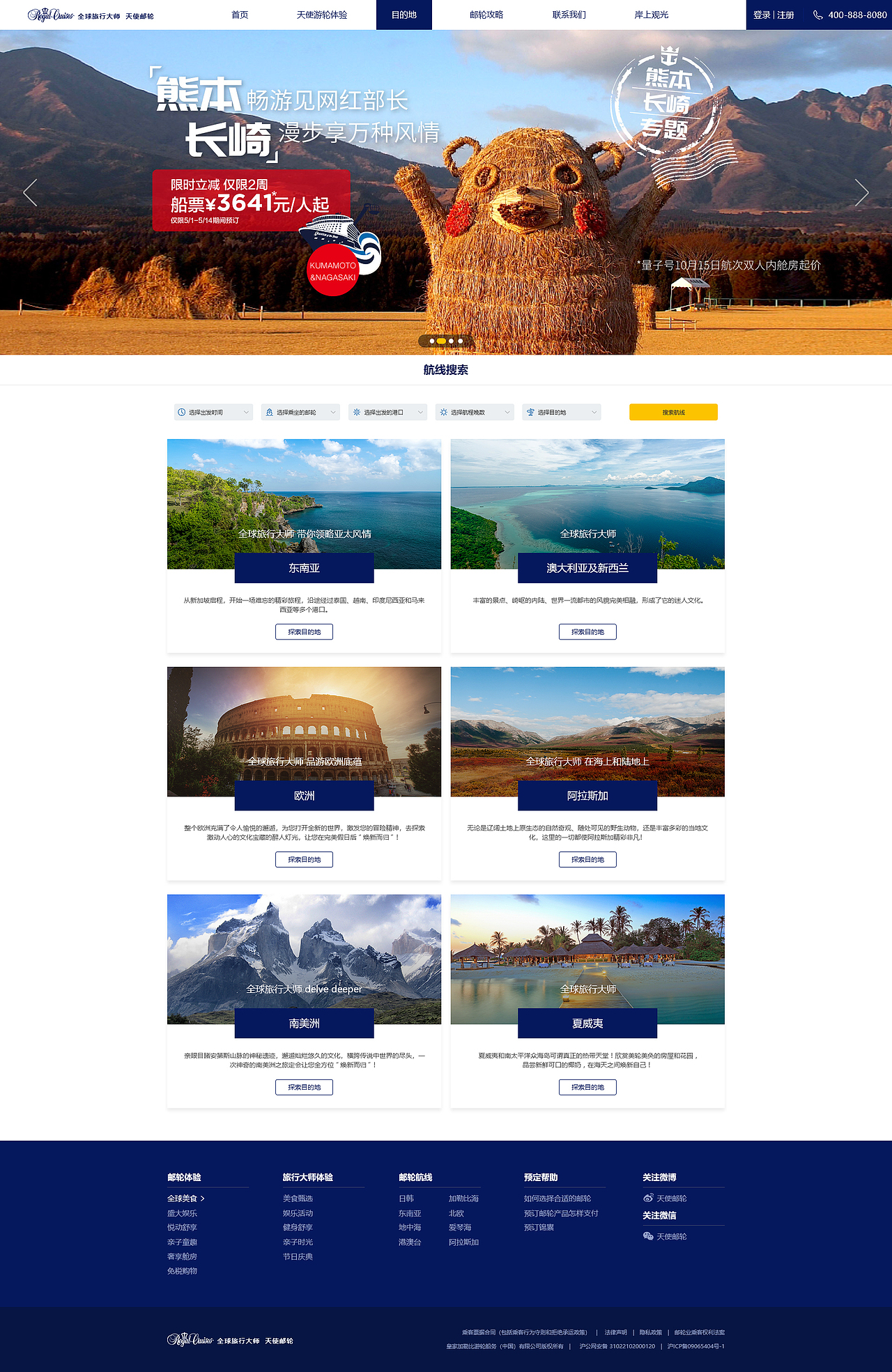 天使邮轮企业官网