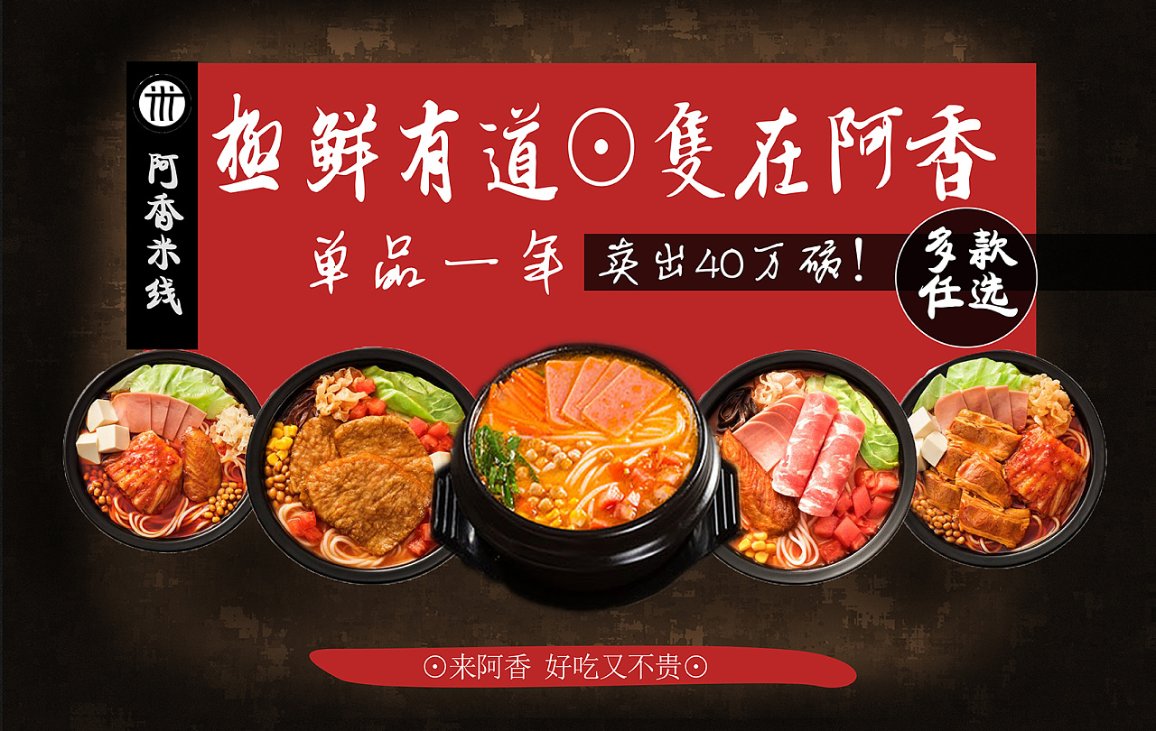 招标 店招 阿香米线