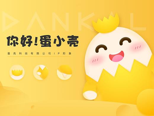IP蛋小壳表情包
